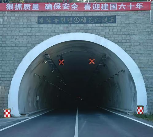 长晖高速梅花洞隧道.png