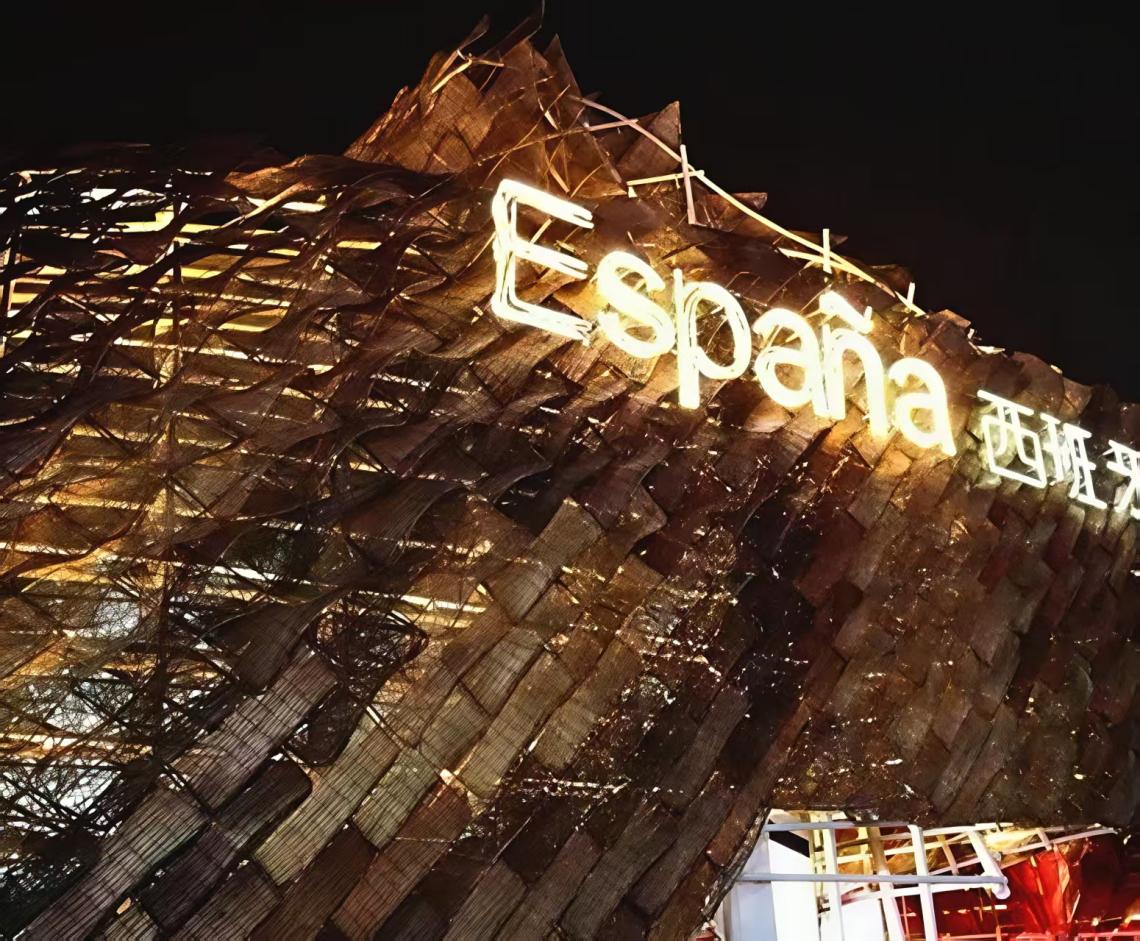 上海世博会西班牙馆.jpg